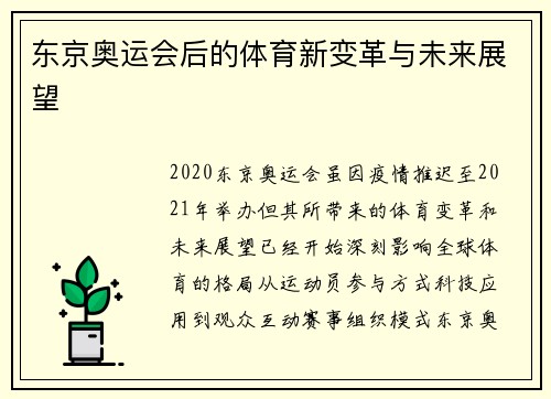 东京奥运会后的体育新变革与未来展望