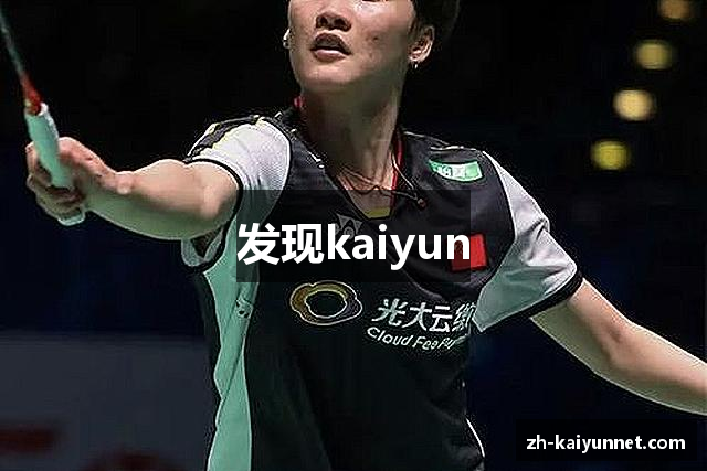 发现kaiyun